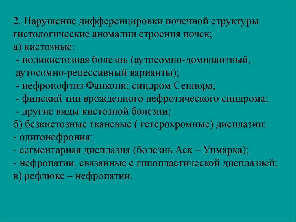 Рефлюкс нефропатия презентация