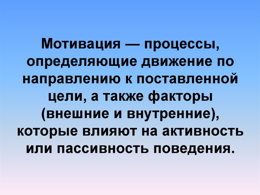 Каковы типичные проблемы мотивационно потребностного плана