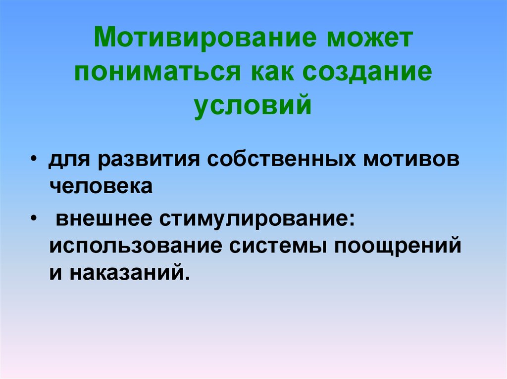 Источником активности является