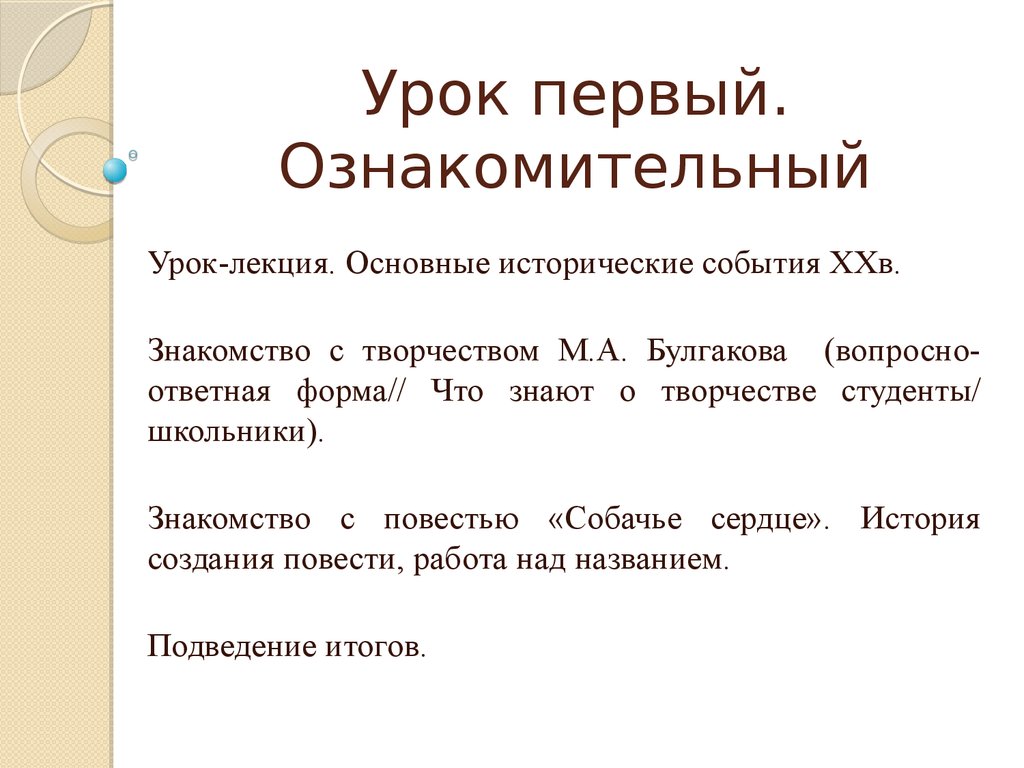 Над названием. Ознакомительный урок. Ознакомительный урок какие еще. Ознакомительный. Что значит ознакомительный курс.