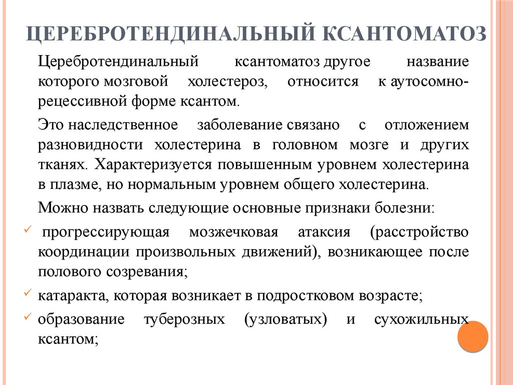 Аутосомно рецессивные заболевания презентация