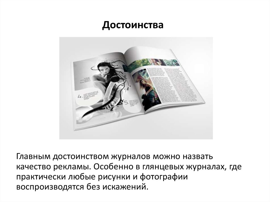 Достоинства