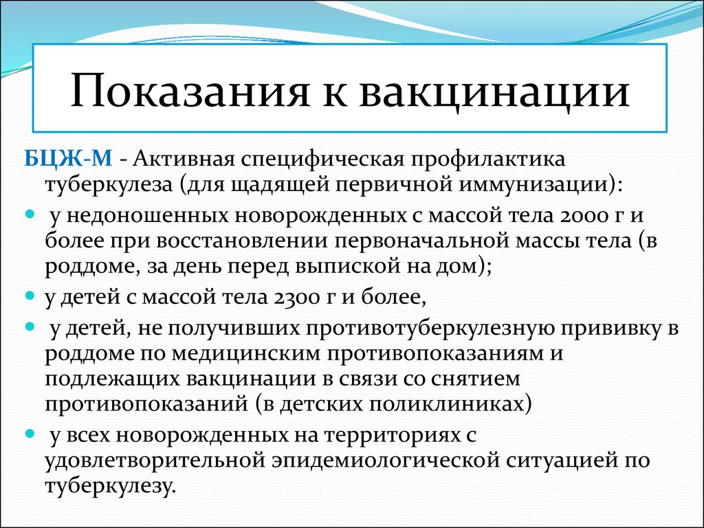 Показания и противопоказания к вакцинации презентация