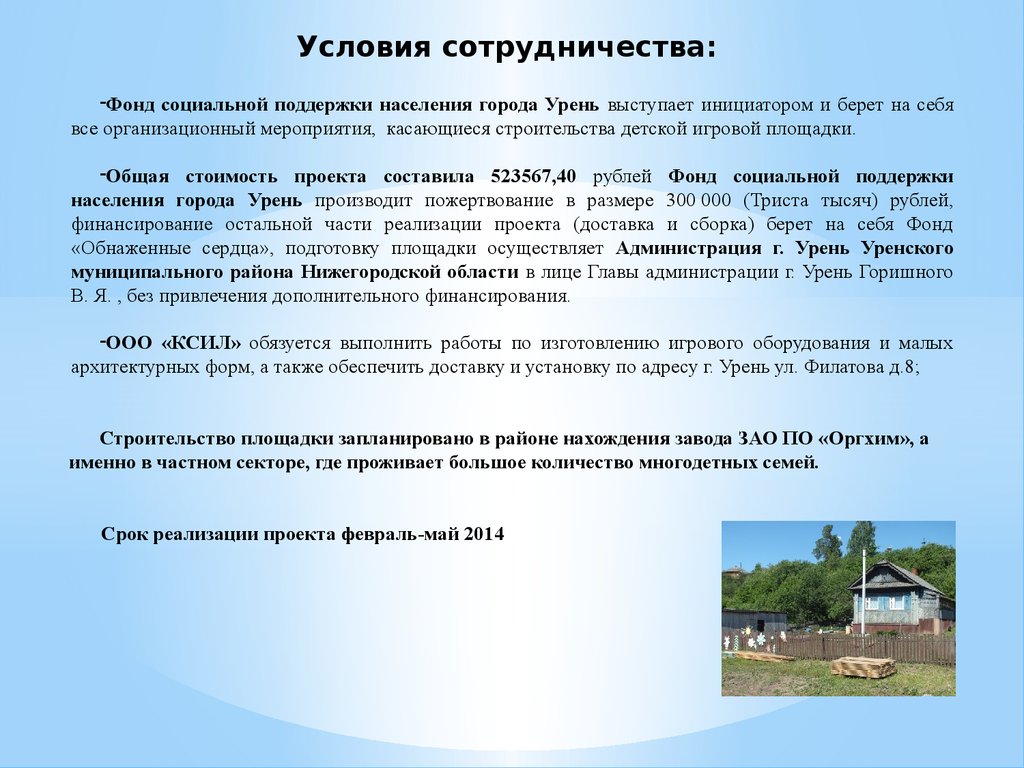 Сайт нижегородского фонда социального