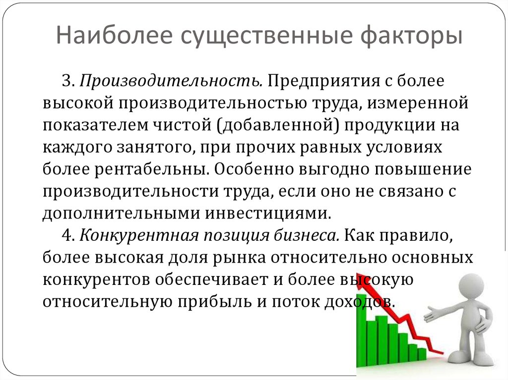 Комплексный анализ бизнеса. Существенные факторы это. Наиболее существенные факторы из биографии обучающего. Существенный.