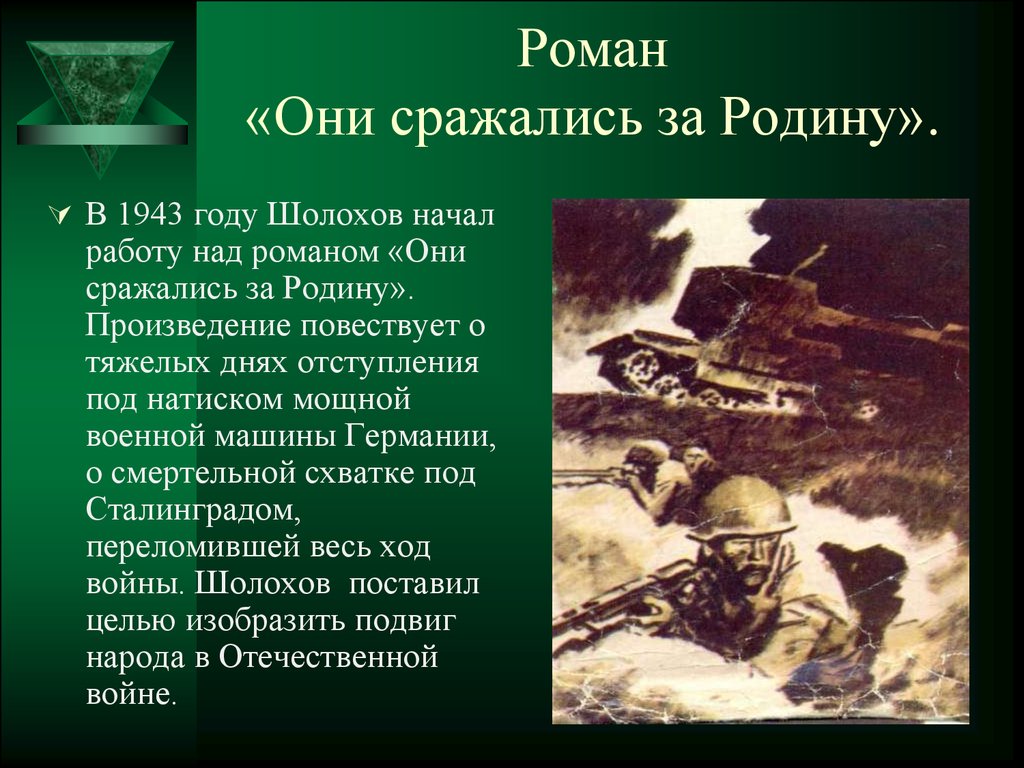 4 класс презентация на тему они сражались за родину