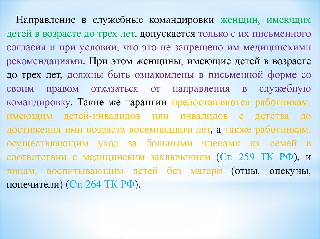 Выплаты при направлении в служебные командировки