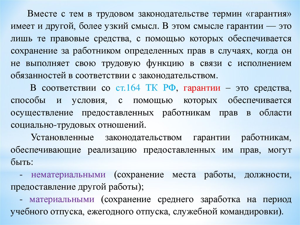 Реферат на тему понятие. Гарантия в рыночной терминологии это.