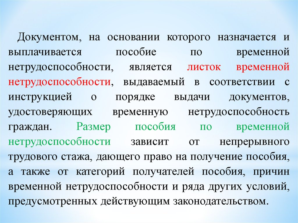 Которого назначали из. Документом, удостоверяющим временную нетрудоспособность, является.