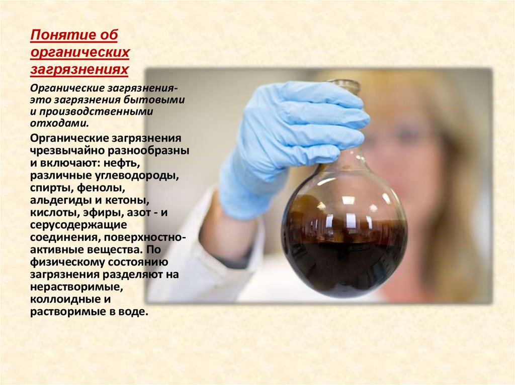 Определение органических примесей. Определение органических примесей. Флуориметрия презентация. Определение органических примесей. Определение органических примесей.