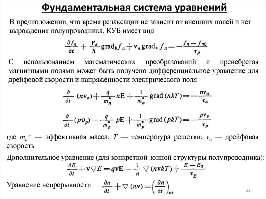 Фундаментальная система решений. Фундаментальная система уравнений. Фундаментальное решение системы уравнений. Фундаментальная решение системных уравнений.