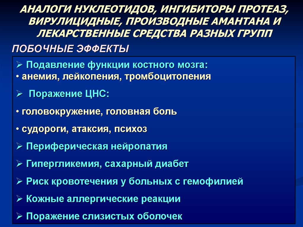 Противогрибковые средства презентация