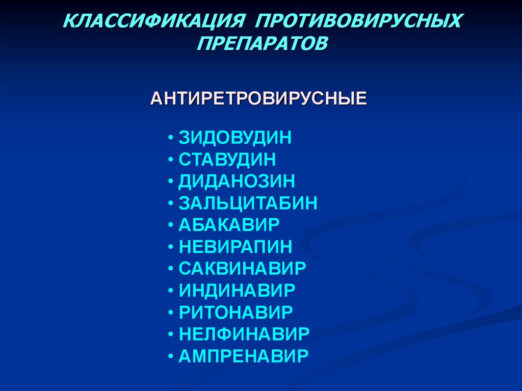 Противогрибковые средства презентация