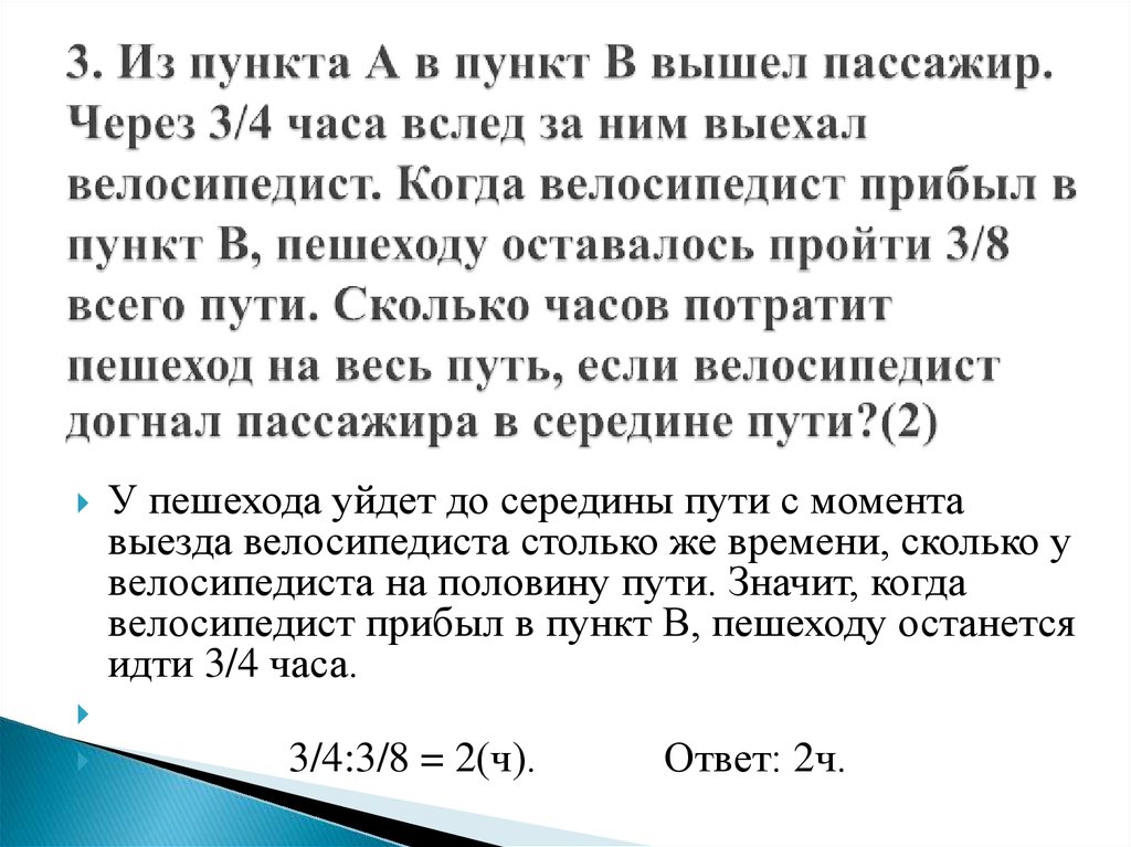 Велосипедист за 4 часа. Из пункта а в пункт в выехал велосипедист. Пешеход пункта а в пункт. Движение из пункта а в пункт.