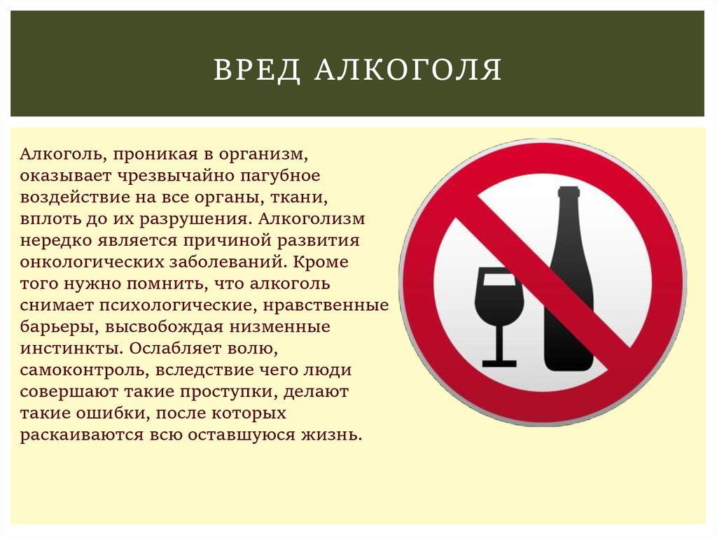 Наступивший вред. Вред алкоголя. Ред алкоголь. Чем вреден алкоголь. Вред алкоголизма.