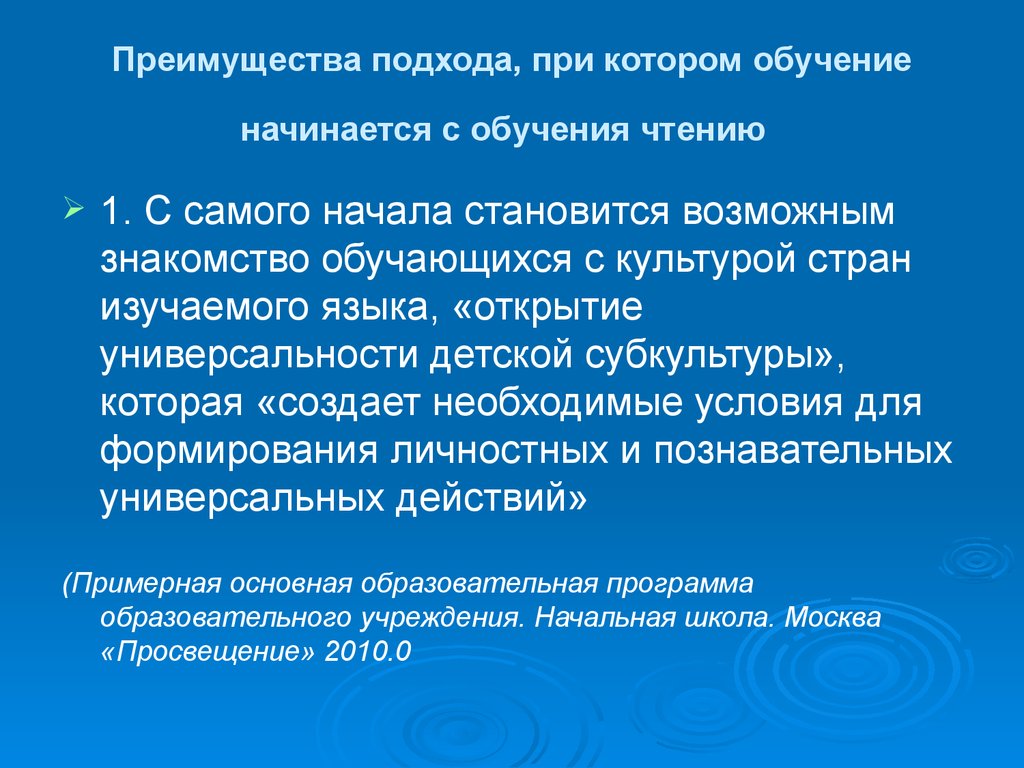 Начинается обучение. Особенности обучения чтению. Особенности обучения взрослых. С чего начинается обучения языка. С чего начинается изучение системы.