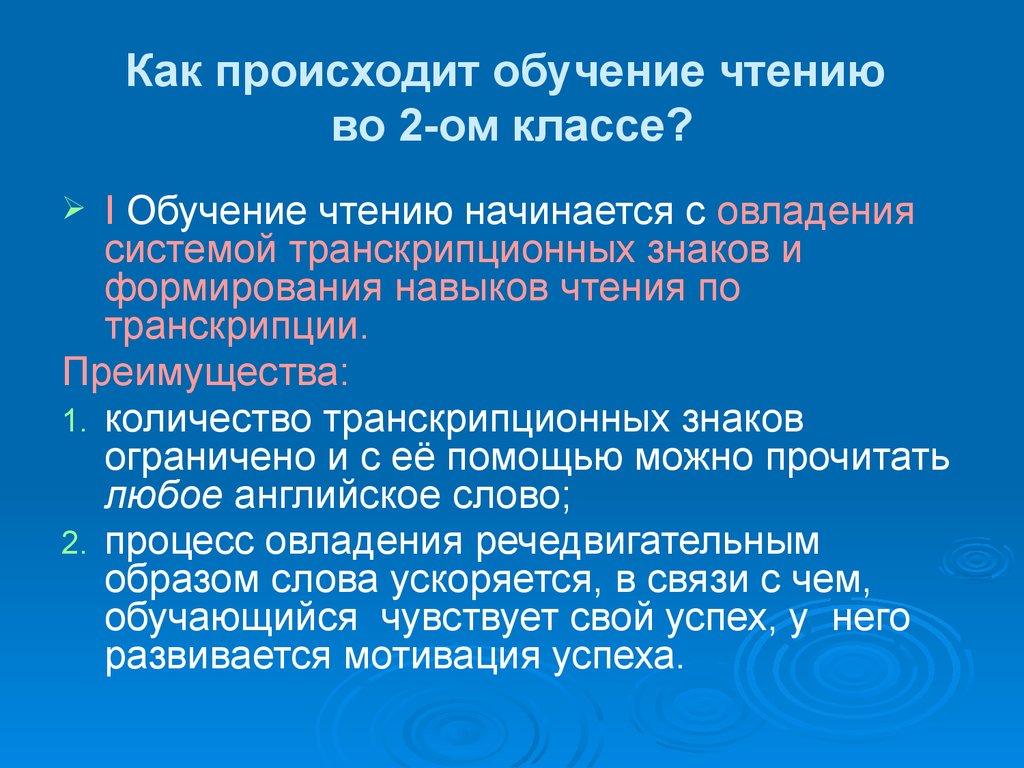 Где возникло образование. Как происходит обучение. Особенности обучения в 10 классе. Процесс обучения чтению начинается. Особенности обучения английскому языку в начальной школе.