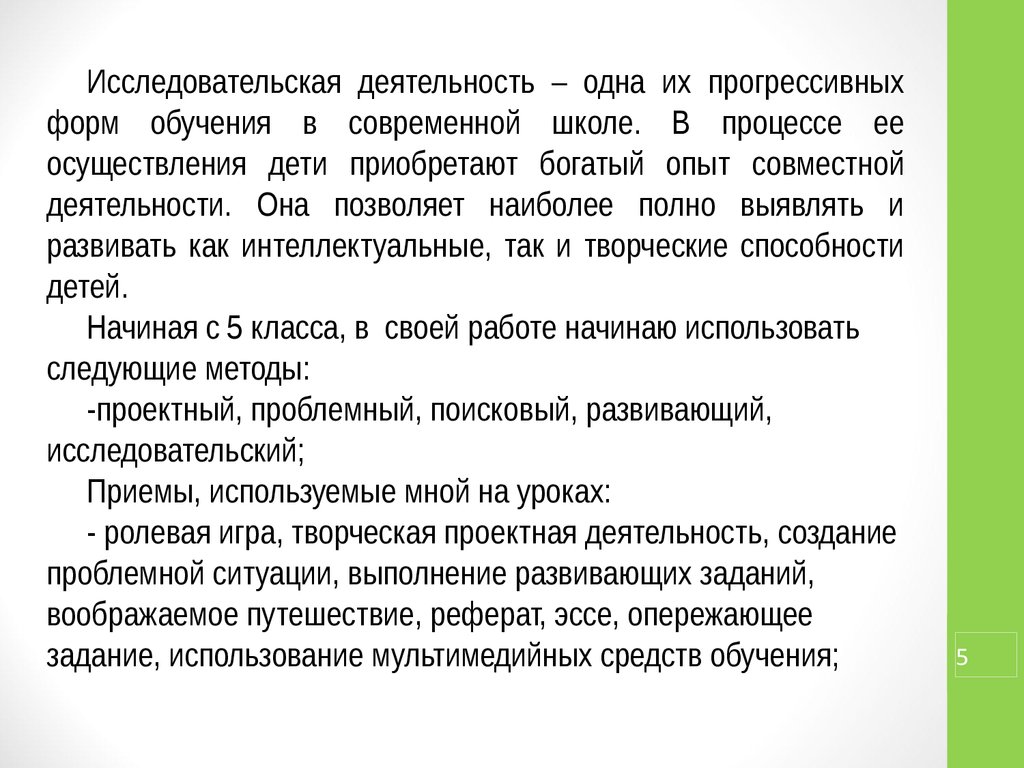 Аттестационная работа. Исследовательская деятельность на уроках истории –  основа саморазвития и самовыражения обучающихся - презентация онлайн