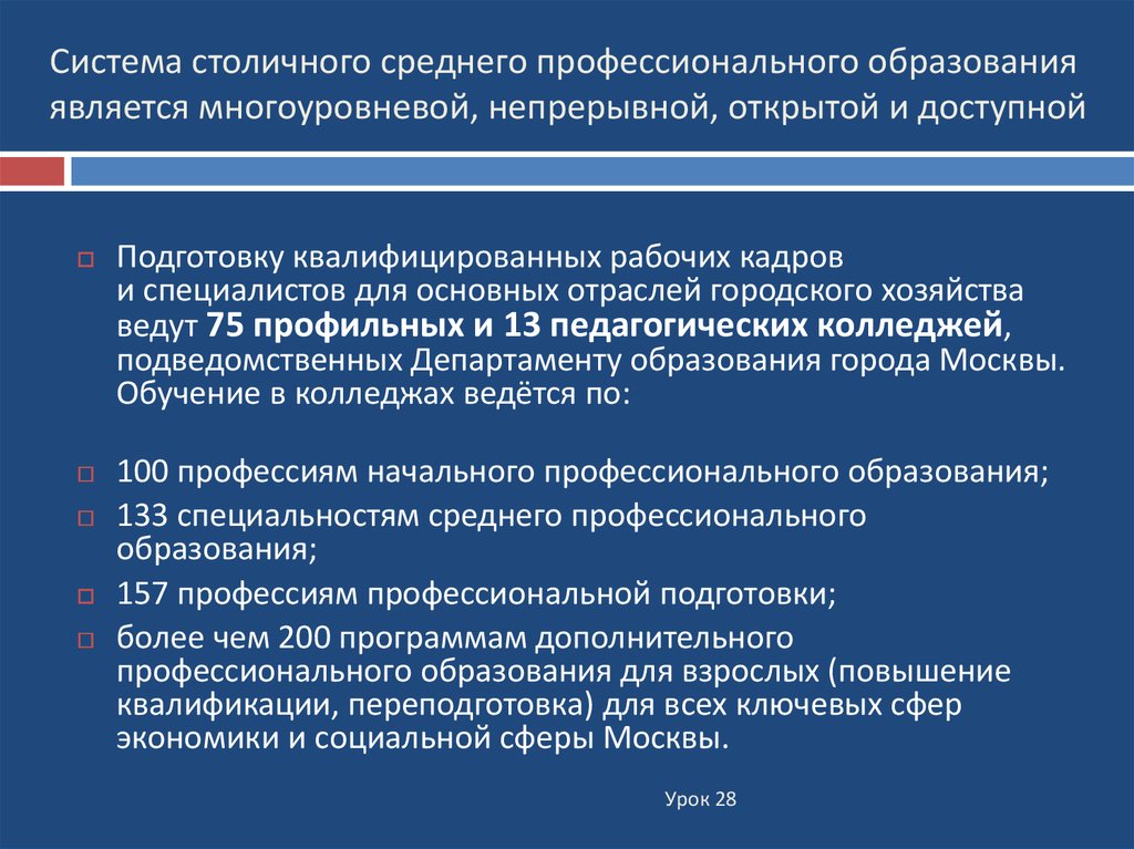 Пути получения профессионального образования 8 класс технология презентация