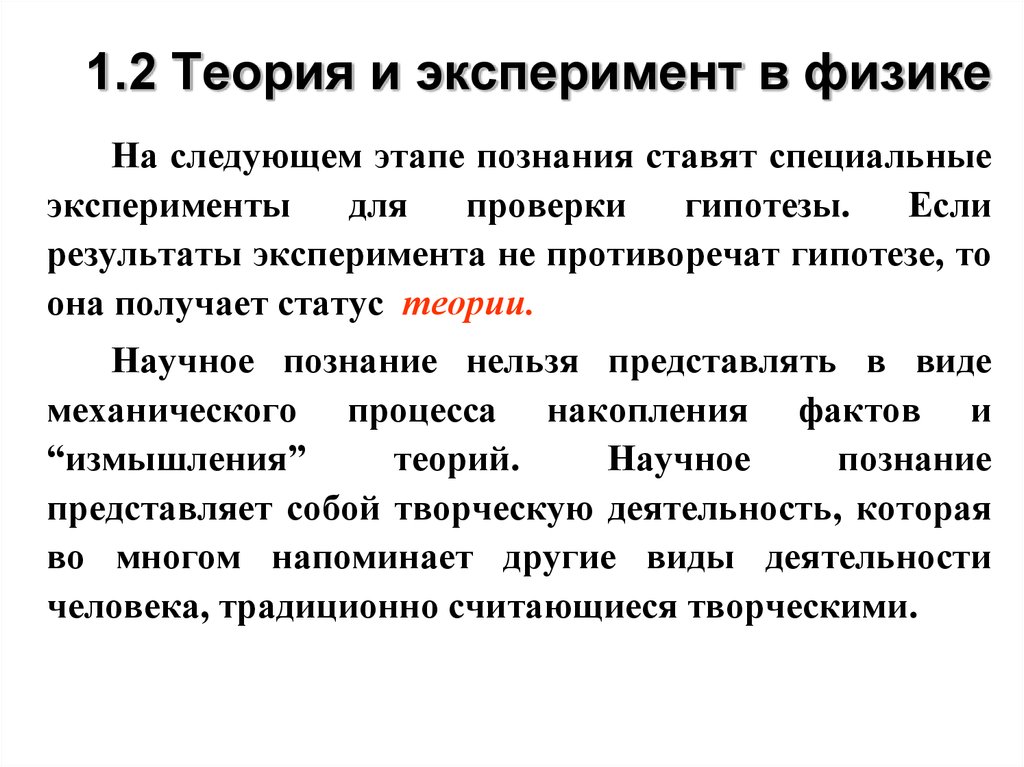 Физика в познании вещества поля пространства и времени 10 класс презентация