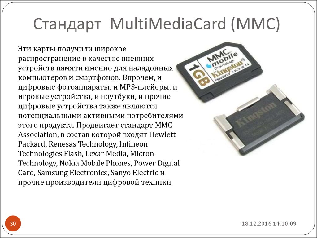 Mmc. ММС карта. Lv-Standart MMC. 3mmc. ММС что это в питании.