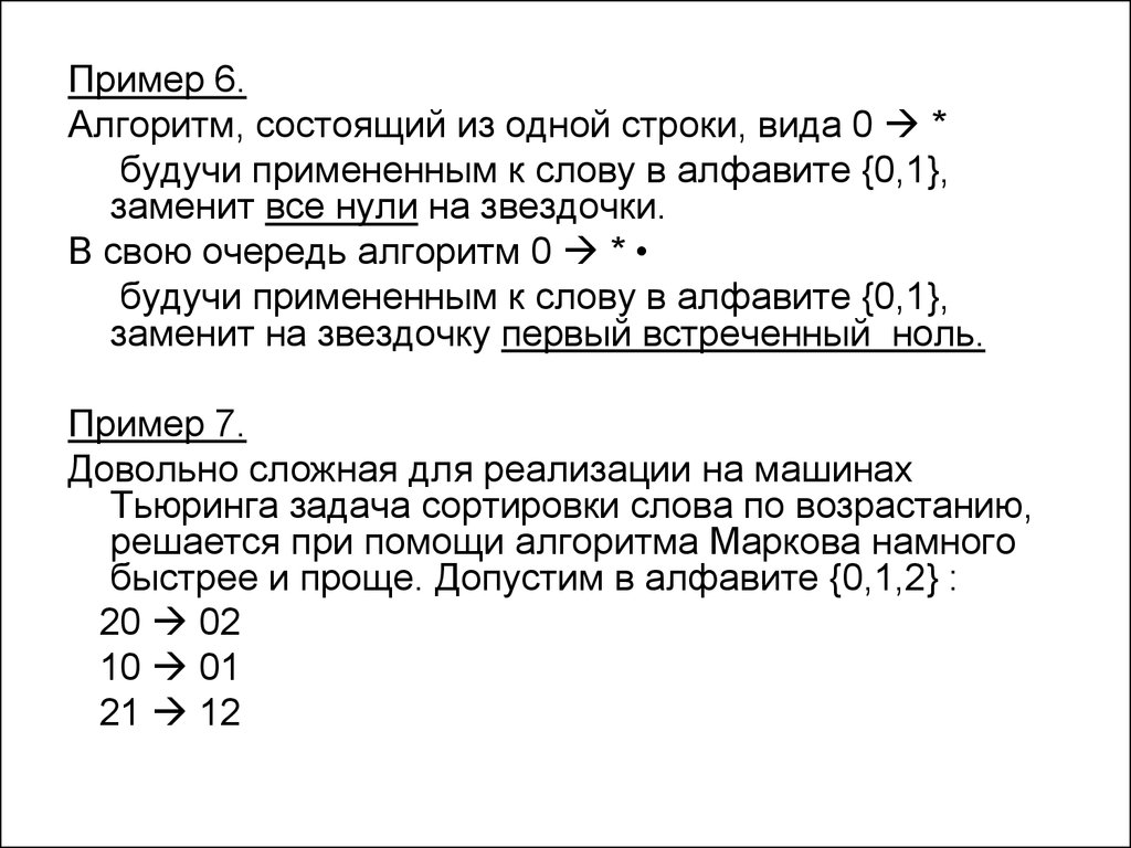 Алгоритмы Маркова - презентация онлайн