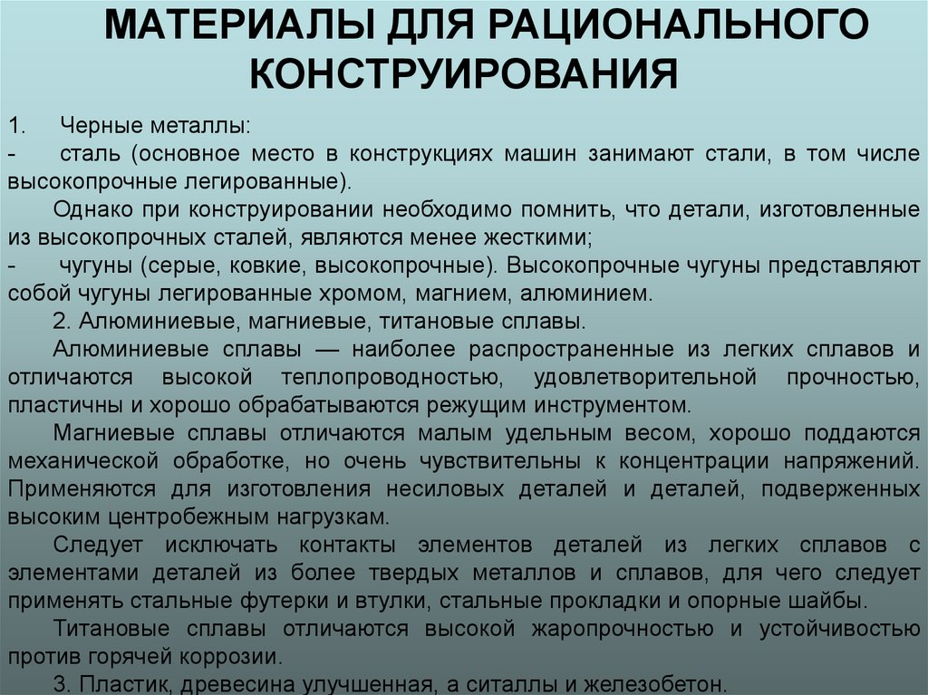 Метод конструирования. Рациональное конструирование. Пример рационального конструирования. Рациональное конструирование ЛП необходимо для. В чем заключается рациональное конструирование.