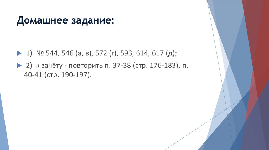 Домашнее задание: