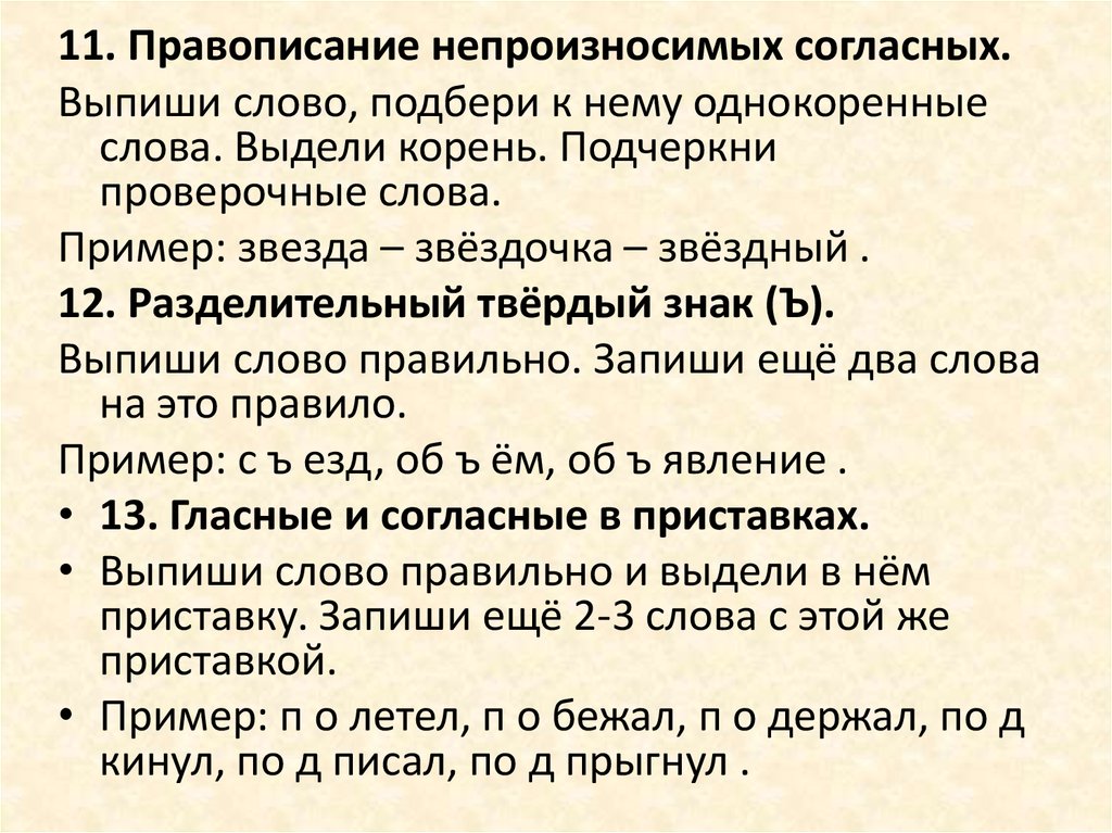 Ошибка проверочное слово. Одиннадцать правописание. Ручьи проверочное слово. Одиннадцатое правописание.