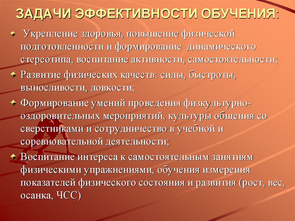 Воспитание активности. Эффективноепреподоание. Эффективность задач. Эффективное обучение. Эффективное Преподавание.