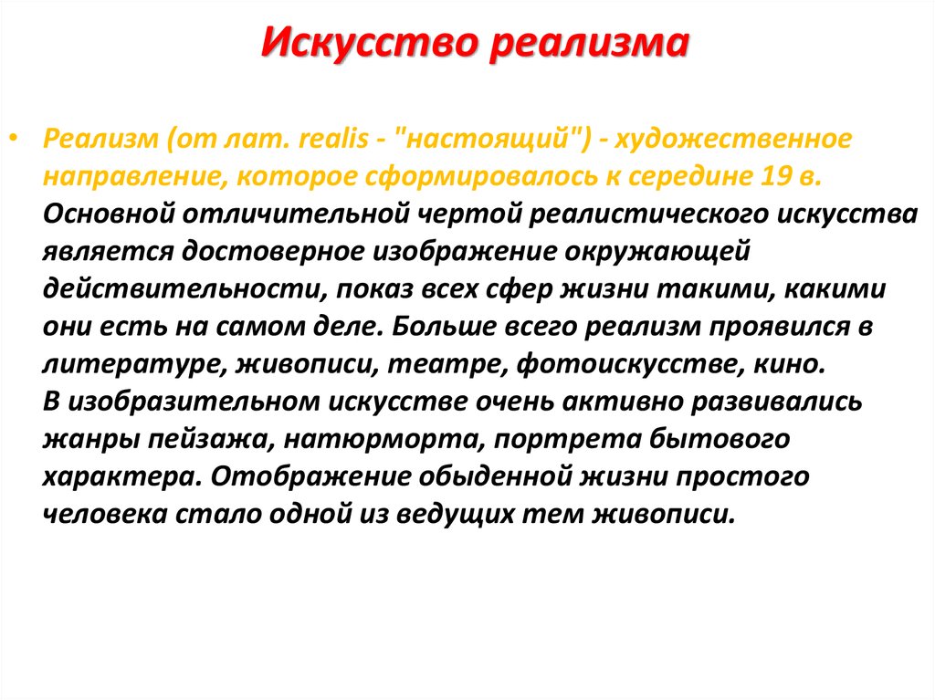 Своеобразие современной реалистической прозы презентация