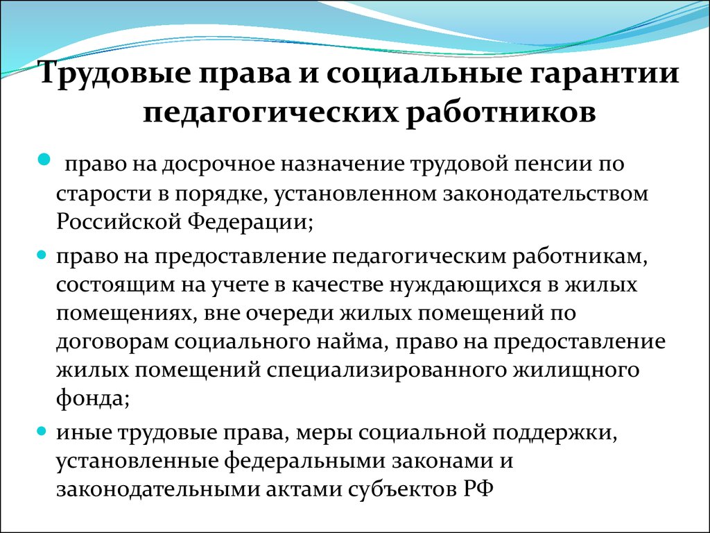 Определите обязанности педагогического работника