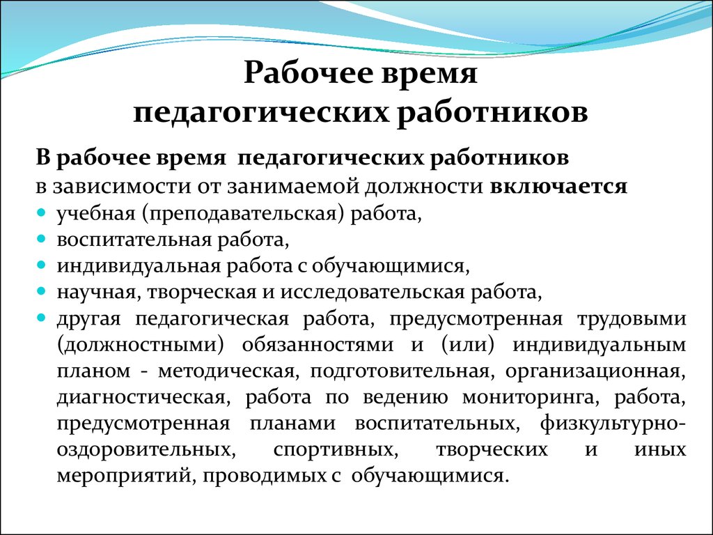 Статус педагогических работников образовательной организации