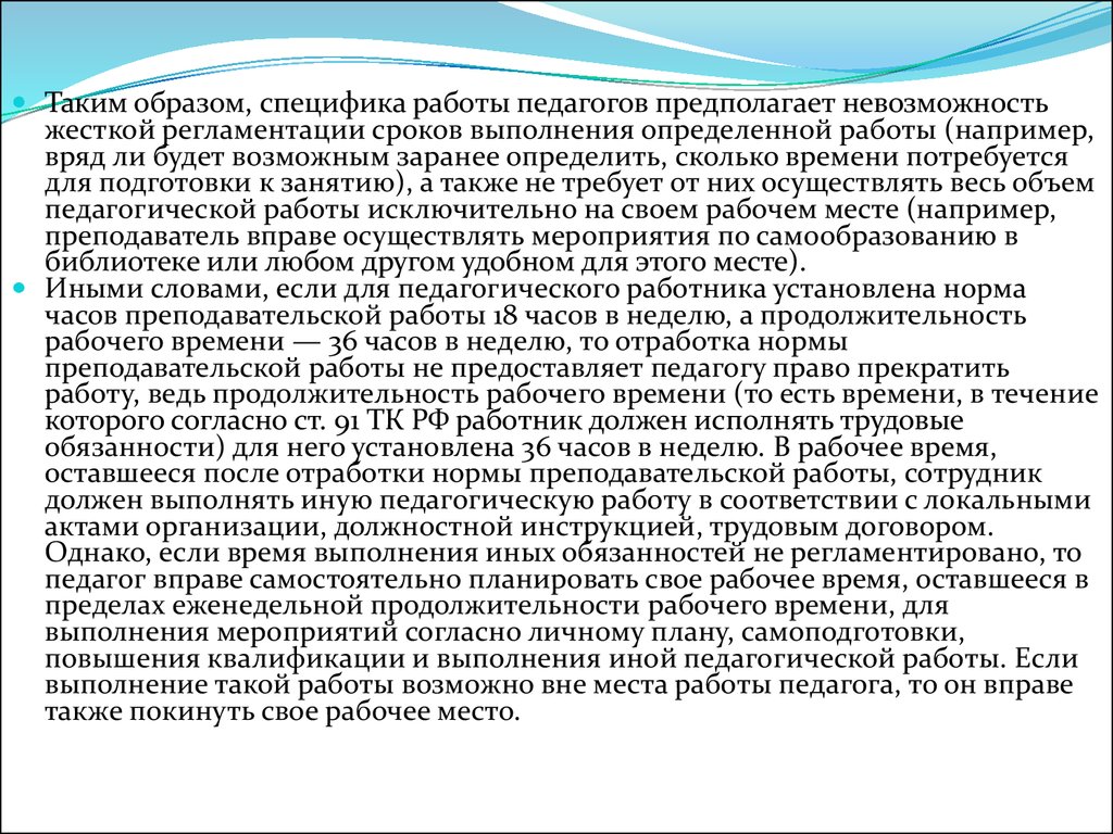 Специфика образа. Особенности работы педагога. Специфика работы педагога. Особенности работы преподавателя. Специфика образа примеры.