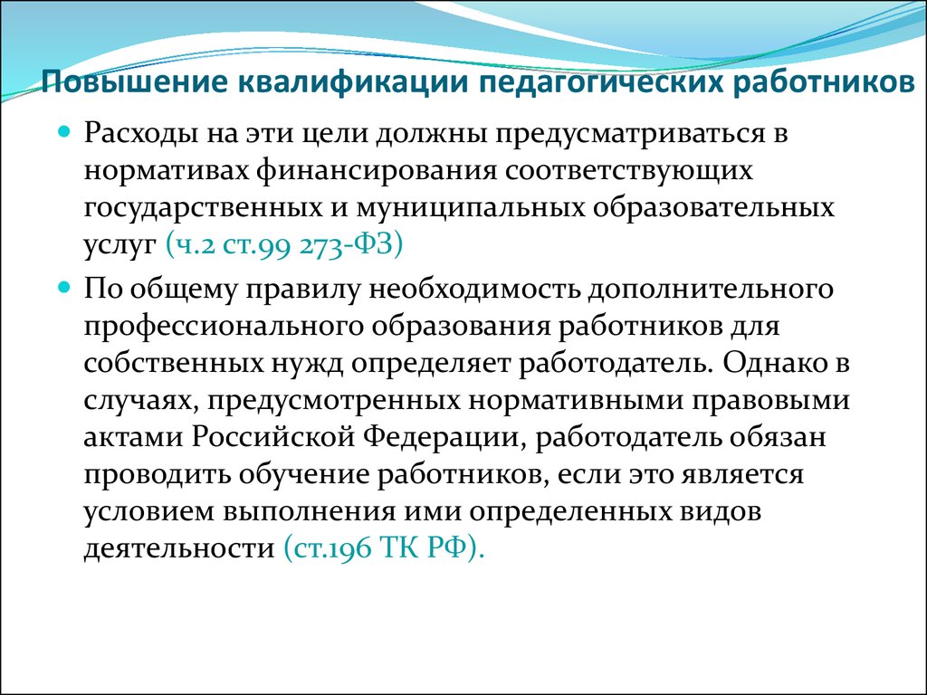 Программа повышения квалификации педагогических работников