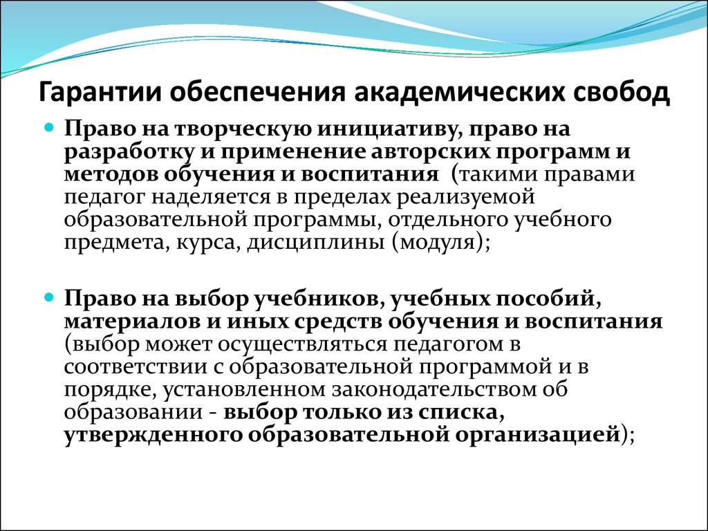 Правовой статус руководителя образовательной организации презентация