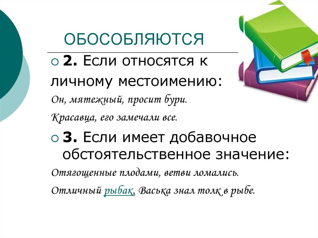 2 обособленных приложений. Если относится к личному местоимению. Приложение имеет добавочное обстоятельственное значение. Обособляются если имеют добавочное обстоятельственное значение. Пример если приложение имеет добавочное обстоятельственное значение.