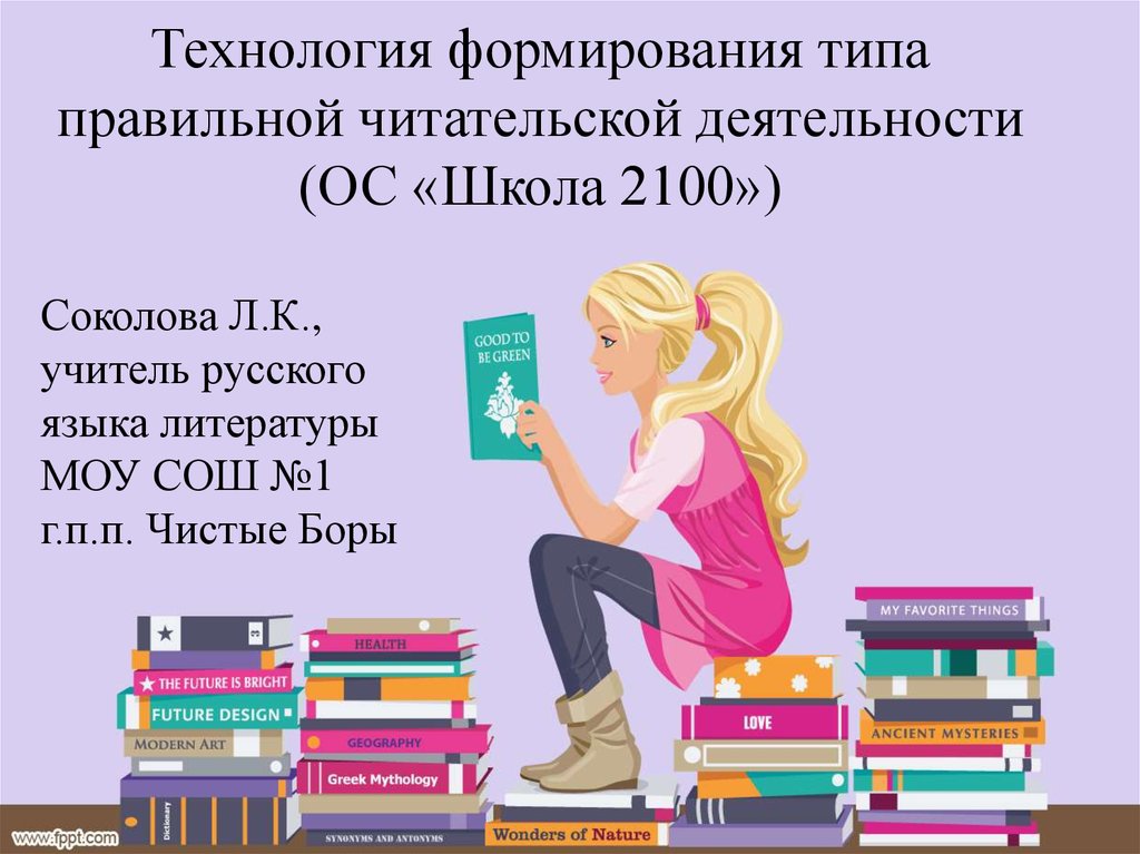 Презентация шаблон чтение. Фон для презентации молодежь и книга. Фон для презентации подростки читают. Фон для презентации книг для девчонок. Шаблоны презентаций для подростков.