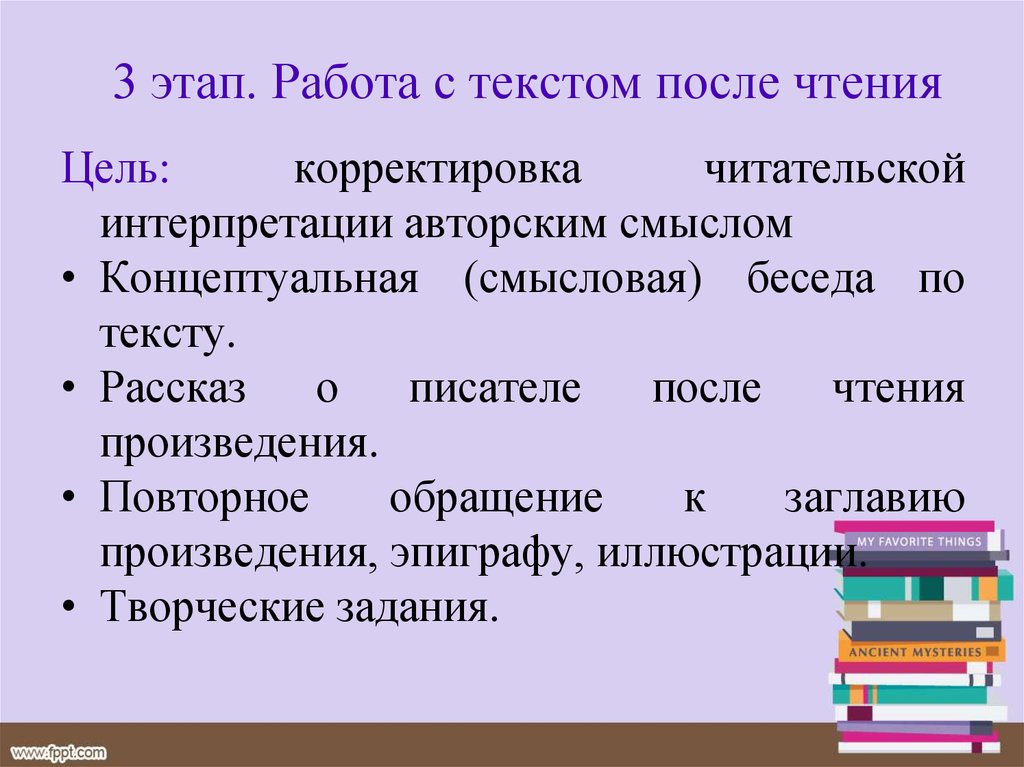 Работа с текстом 4 класс презентация чтение