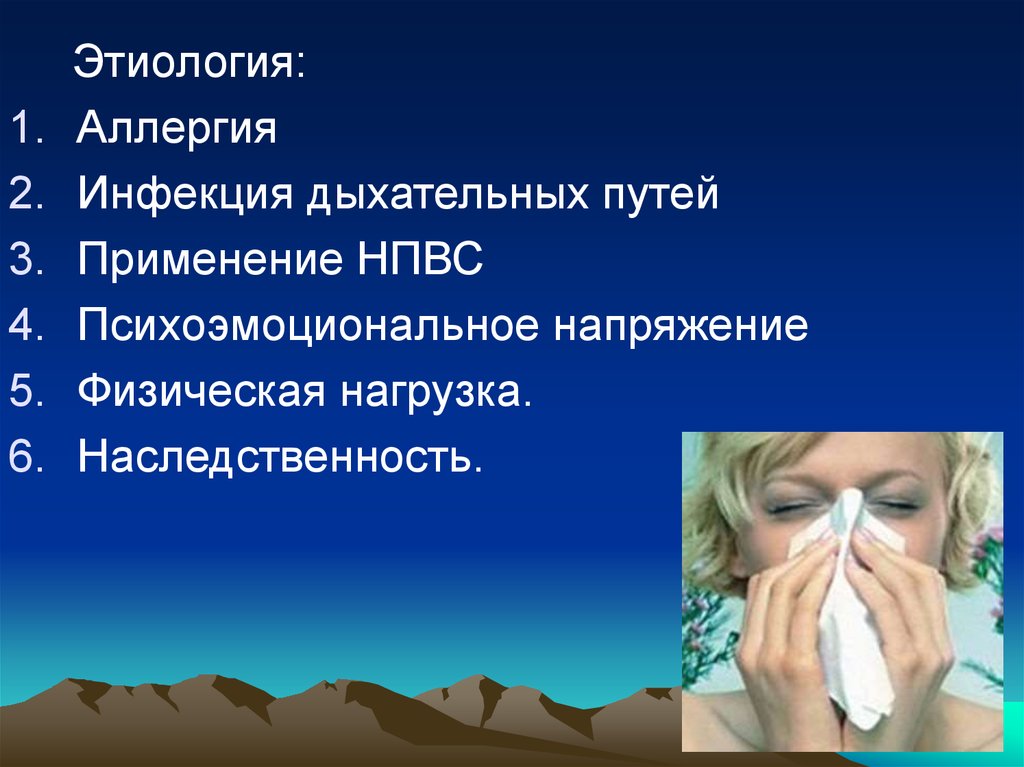 Заболевания дыхательных путей. Инфекции верхних дыхательных путей. Этиология инфекций дыхательных путей. Аллергия верхних дыхательных путей.