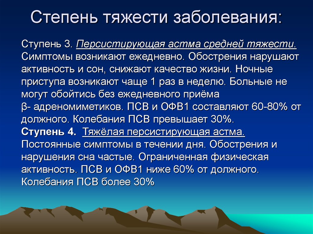 Больной средней тяжести. Степени тяжести заболевания. Степени тяжести поражений (заболеваний). Степень выраженности заболевания. Заболевания по степени тяжести различают.