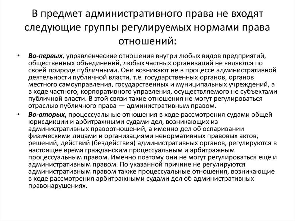 Предметом административного договора. Предмет административного процесса. Объектами административно-правовой статистики являются.