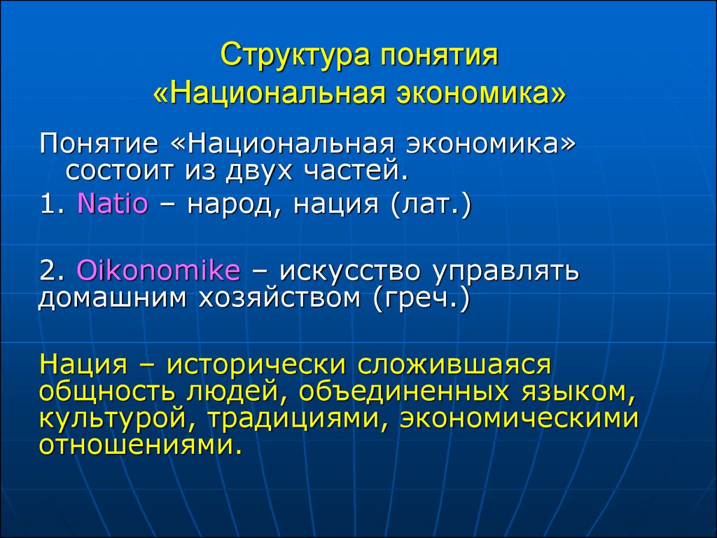 Национальная экономика презентация