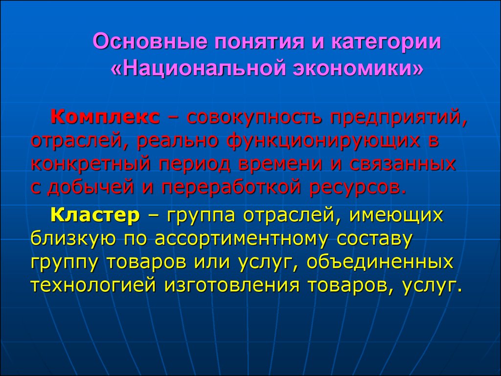 Национальная экономика данных. Национальная экономика термин. Основные понятия экономики. Основные экономические термины. Базовые понятия экономики.