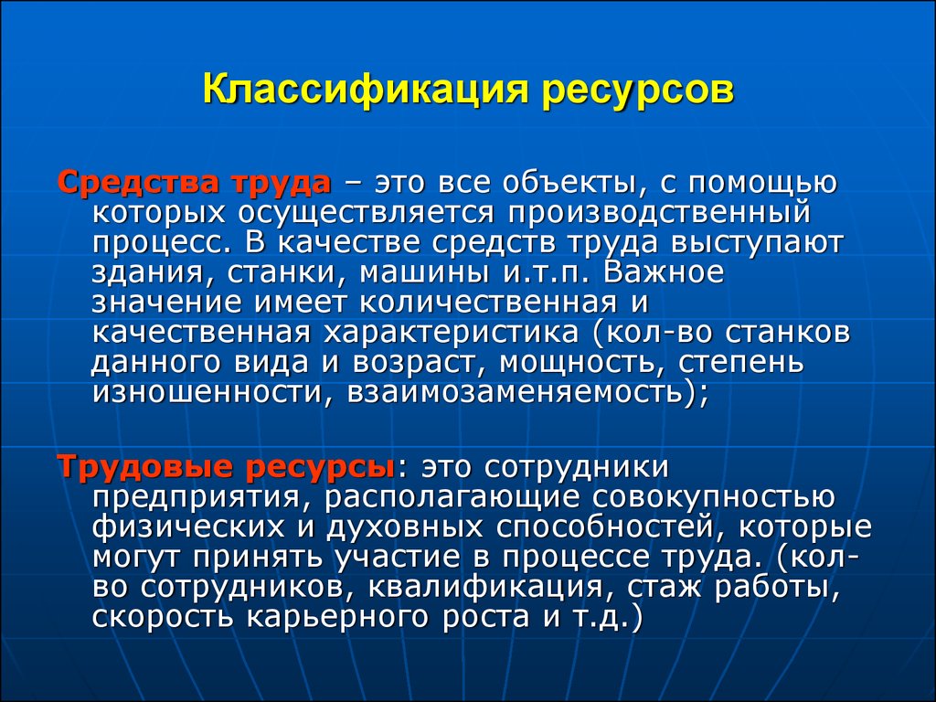 Качественный ресурс. Ресурсы определение. Виды ресурсов и способы их получения. Способы получения ресурсов. Примеры ресурсов.