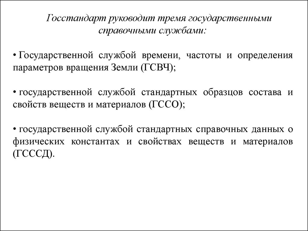 Метрология функция стандартных образцов