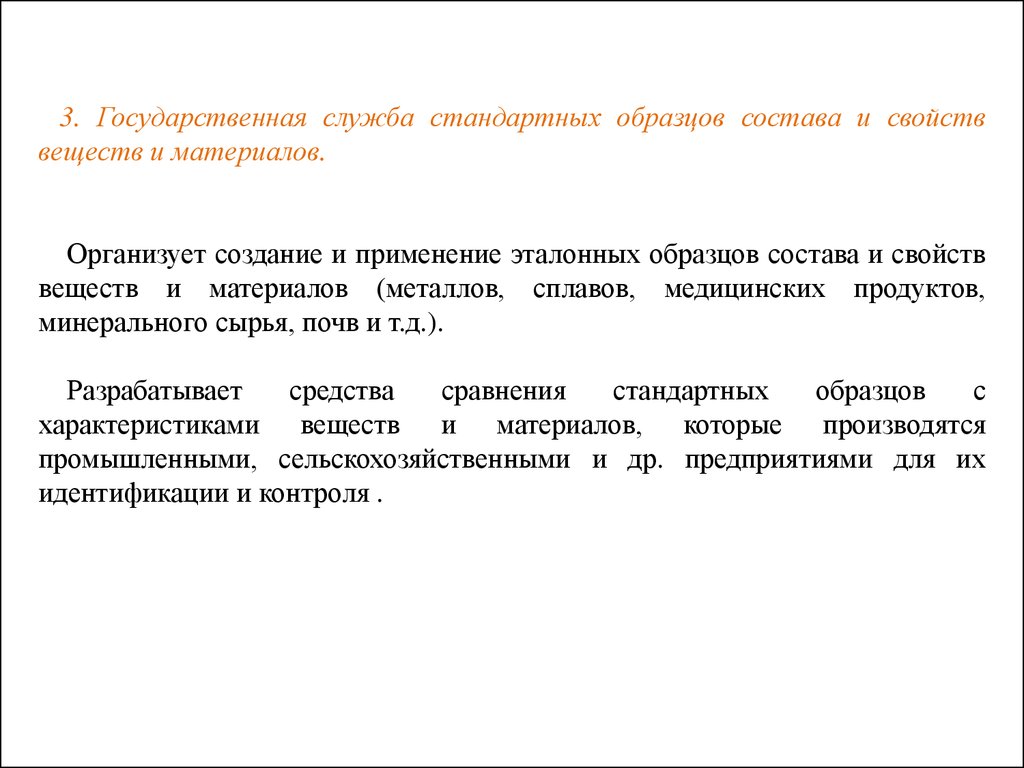 Стандартные образцы в метрологии