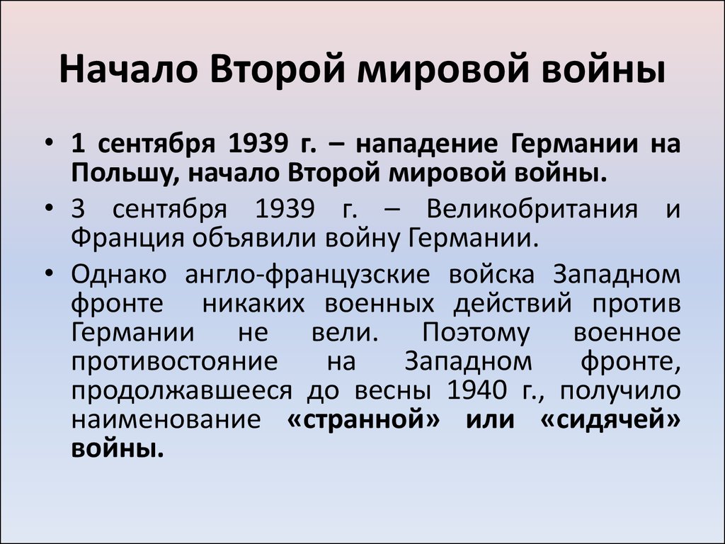 М начало 2. Начало второй мировой войны. Начало второе мировое война. Начало второй й мировой войны. Начало 2 мировой войны кратко.