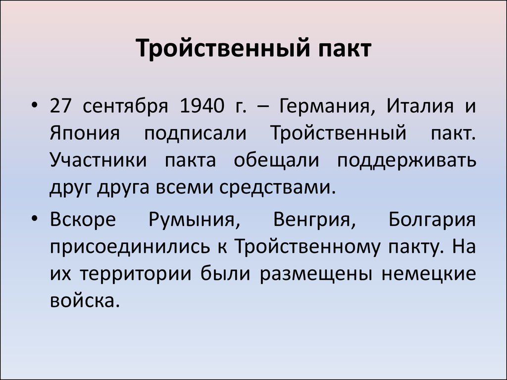 Пакт это