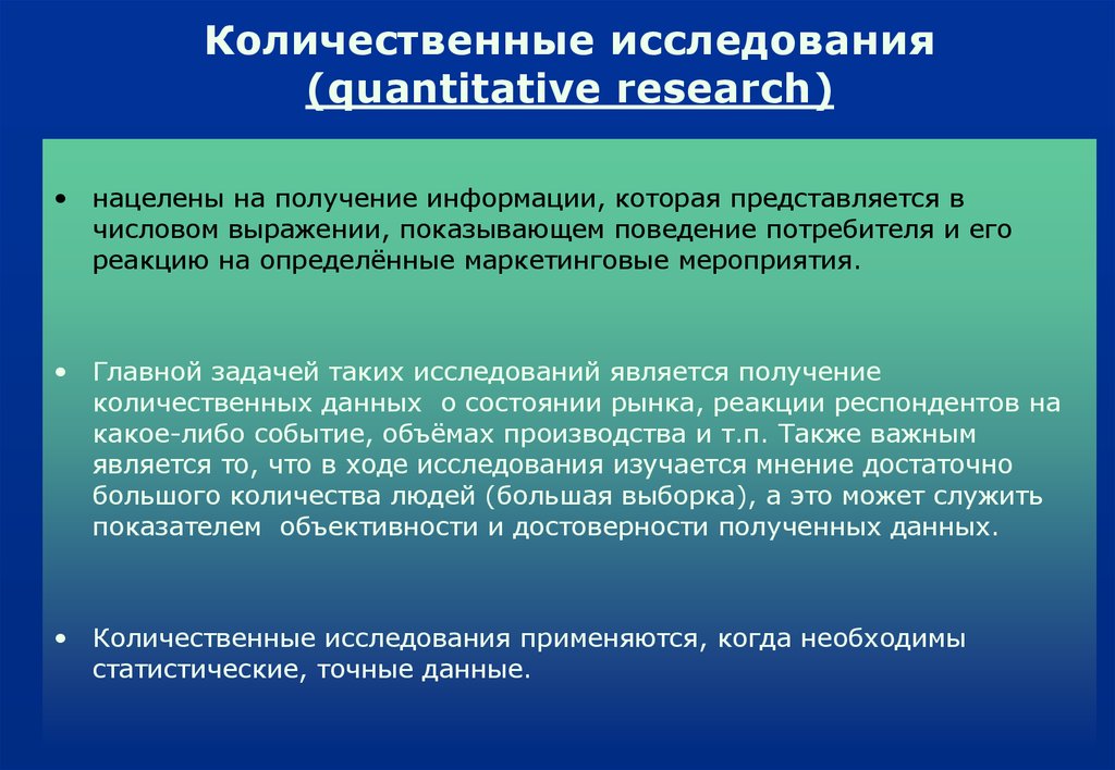 Проведение количественного и. Количественное исследование. Опрос количественное исследования. Количественные исследования примеры. Количественные маркетинговые исследования.